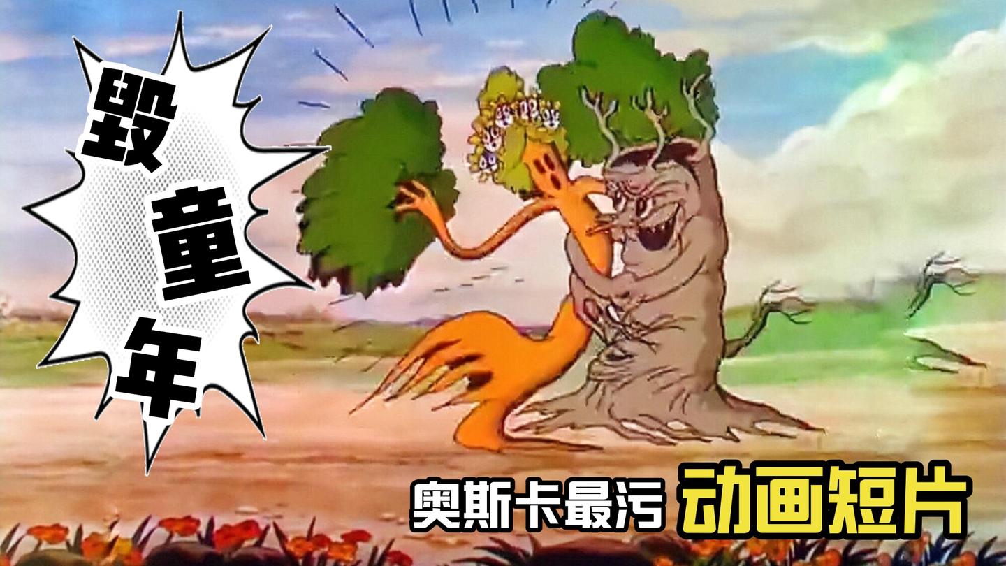 《花与树》_流氓老枯树遇上年轻貌美的树小姐，直接生拉硬扯往家里抱，毁童年_动漫解说